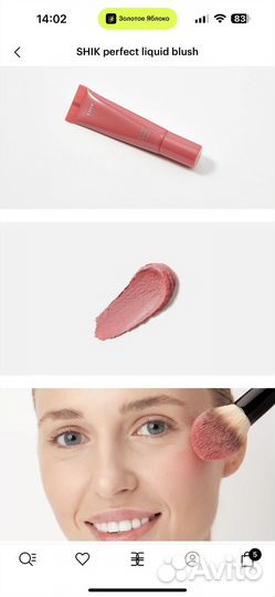 Румяна shik