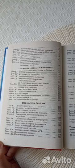 Сборник егэ обществознание 2021 год