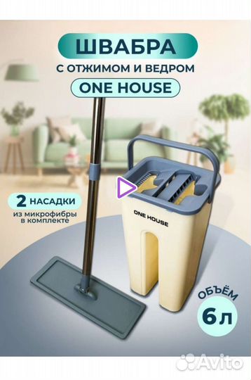 Швабра с ведром и отжимом