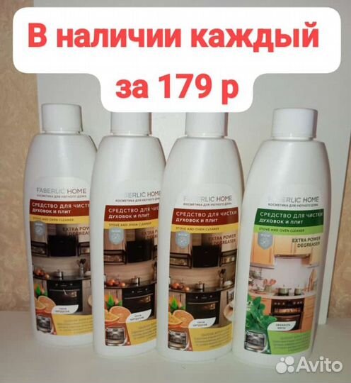 Чистящее средство Faberlic