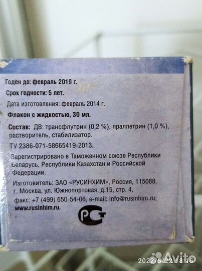 Средства защиты от насекомых