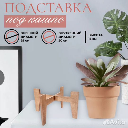 Подставка под цветы из дерева