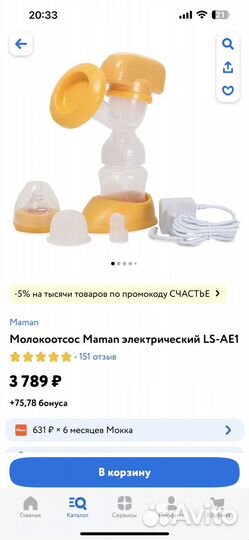 Молокоотсос электрический