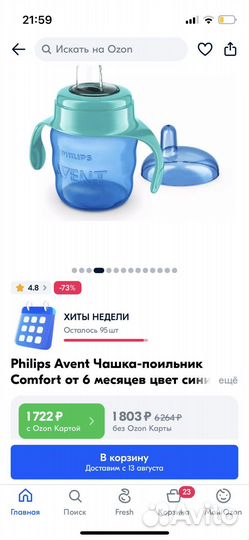 Чашка поильник с мягким носиком Philips Avent