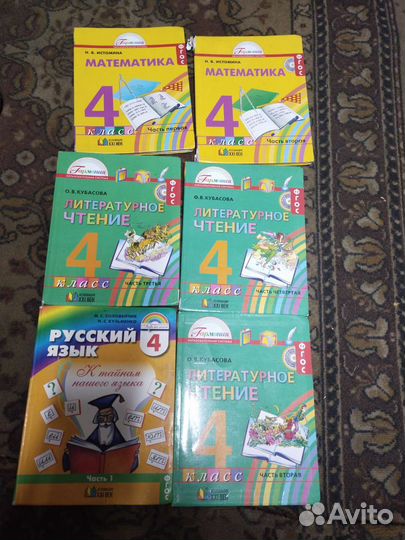 Учебники за 4 класс