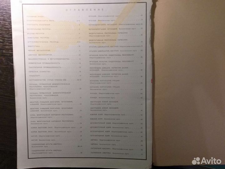 Советские атласы и контурные карты по географии