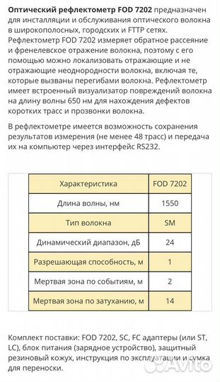 Рефлектометр FOD-7202