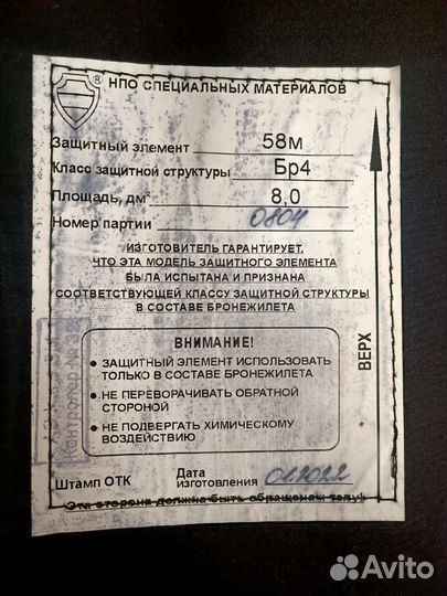 Бронеплиты бр4