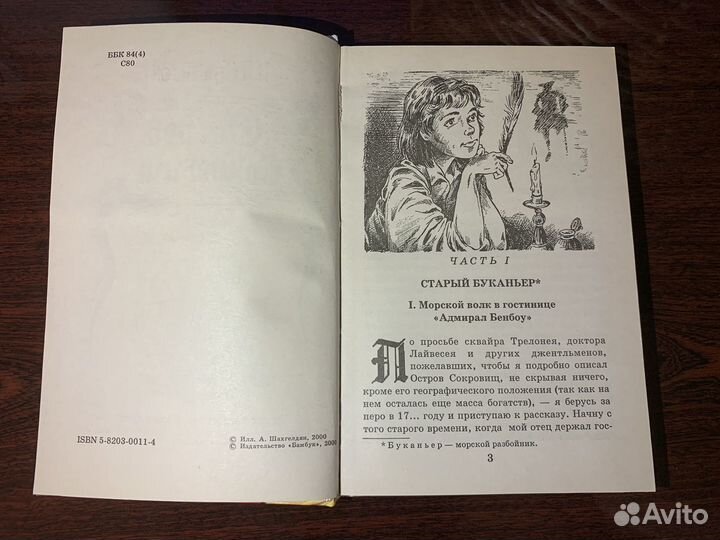 Остров сокровищ стивенсон