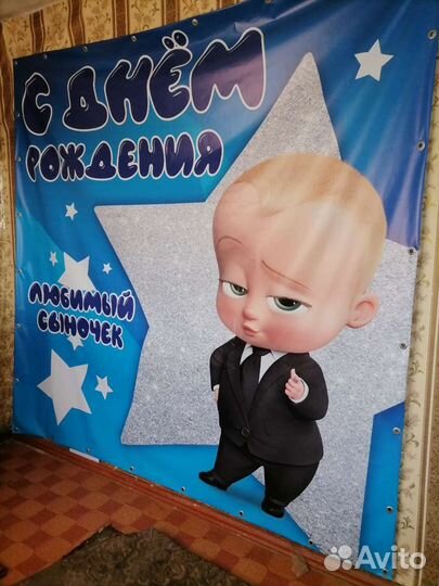 Банер на фото зону, Бос молокосос