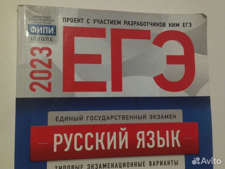 Егэ русский 2023