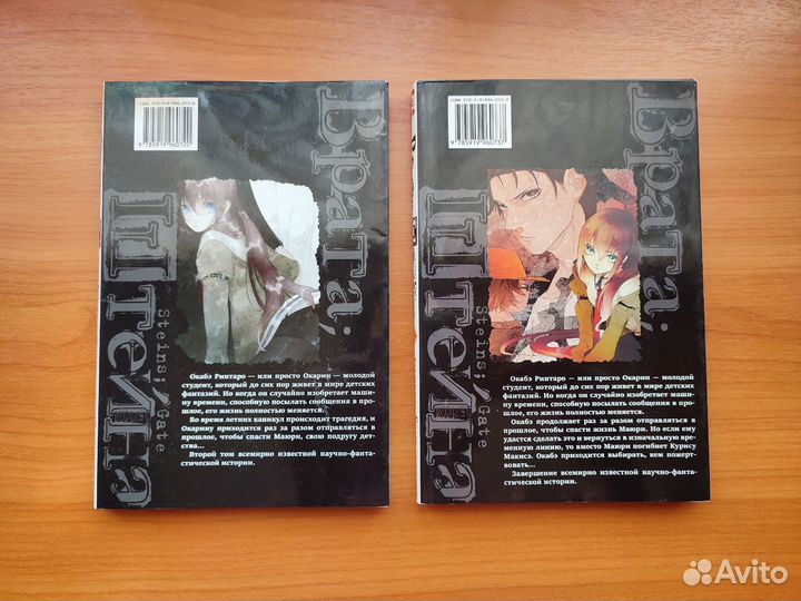 Манга - Врата Штейна (2 и 3 том)