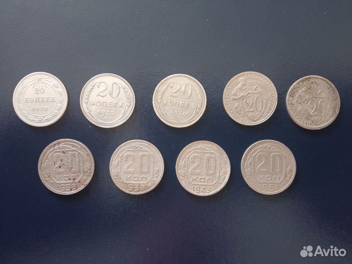 Монеты СССР 1921-1957 г 20 копеек
