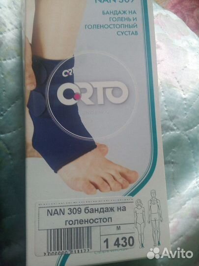 Бандаж голеностопный