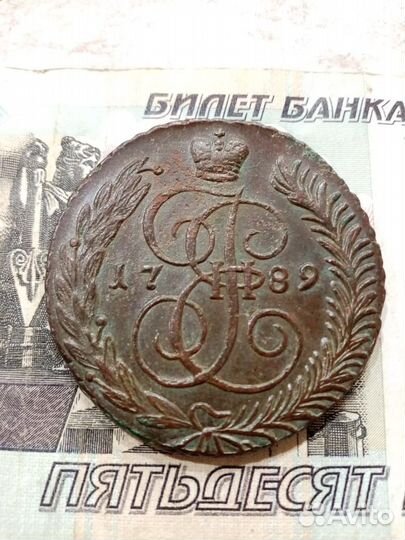 5 копеек 1789,90,91,92,94 Ам