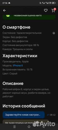 iPhone, 16 ГБ