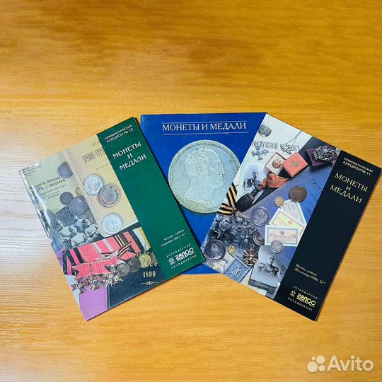 Монеты и медали, аукционный каталог
