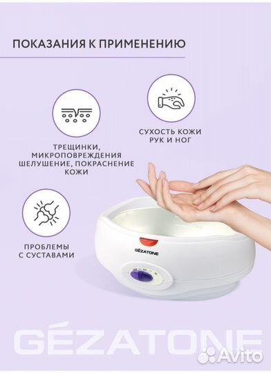 Ванночка для парафинотерапии Gezatone WW3550