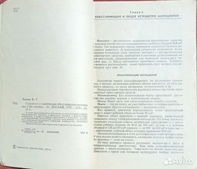 Книга Устройство мотоциклов 1979 год