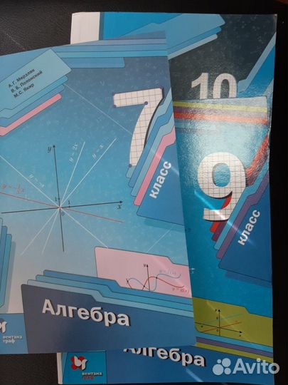 Учебники по алгебре с 7 по 11 кл. Автор Мерзляк