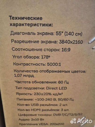 Телевизор 55