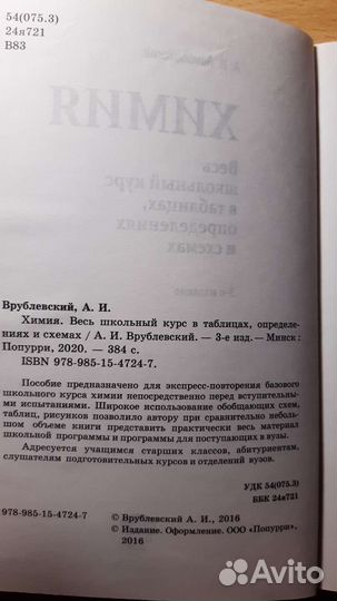 Врублевский Химия. Весь школьный курс в таблицах