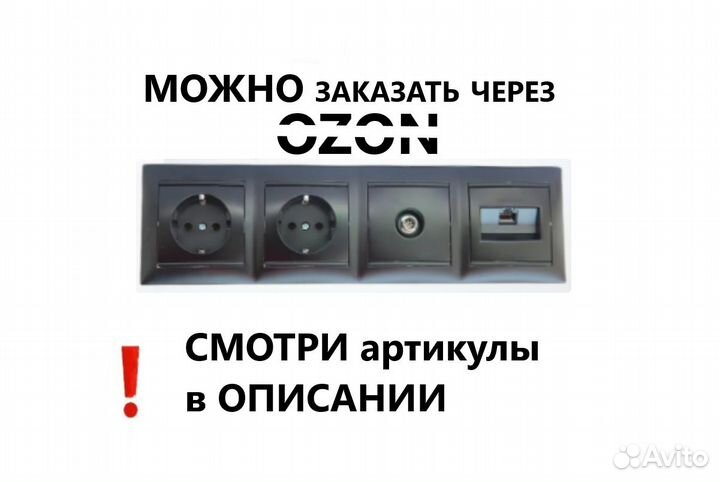 Розетки и выключатели