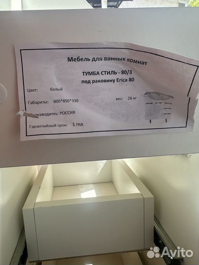 Тумба для ванной бу