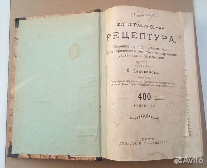 Фотографическая Рецептура