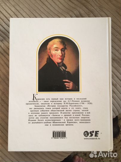Подарочное издание Н.М.Карамзина
