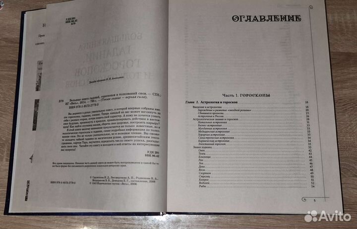 Гадания гороскопы толкование снов