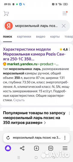 Морозильный ларь