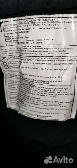 Зимний костюм