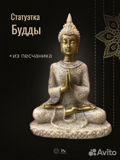 Статуэтка будды из песчаника