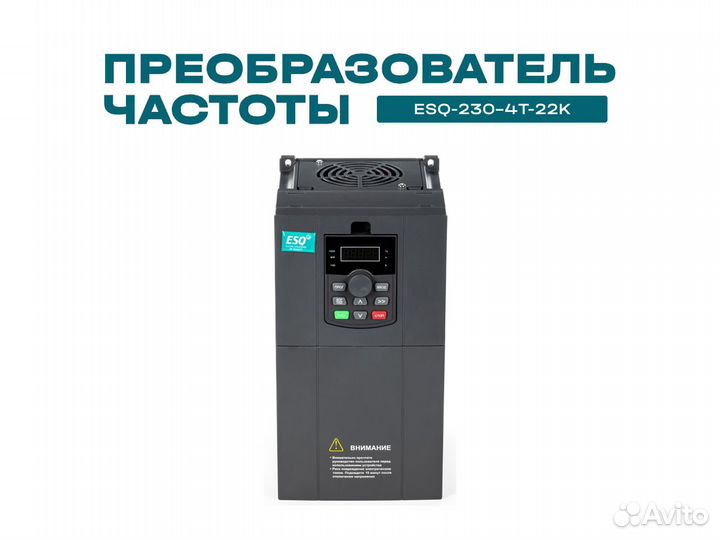 Частотный преобразователь ESQ-230 22 кВт 380В