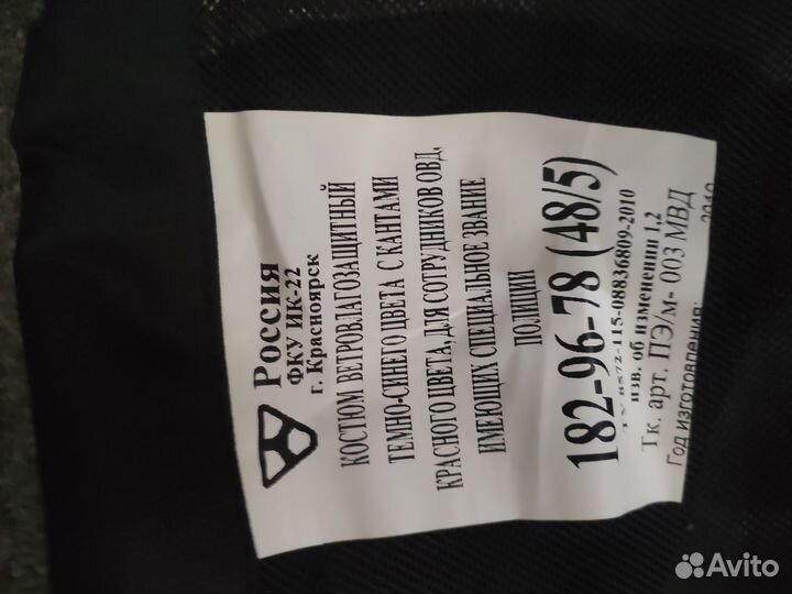 Форма мвд ввз,куртка, штаны.48-5