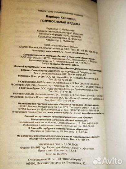 Барбара Картленд собрание романов, Эксмо