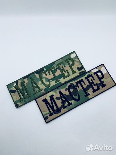 Нашивки шевроны и позывные