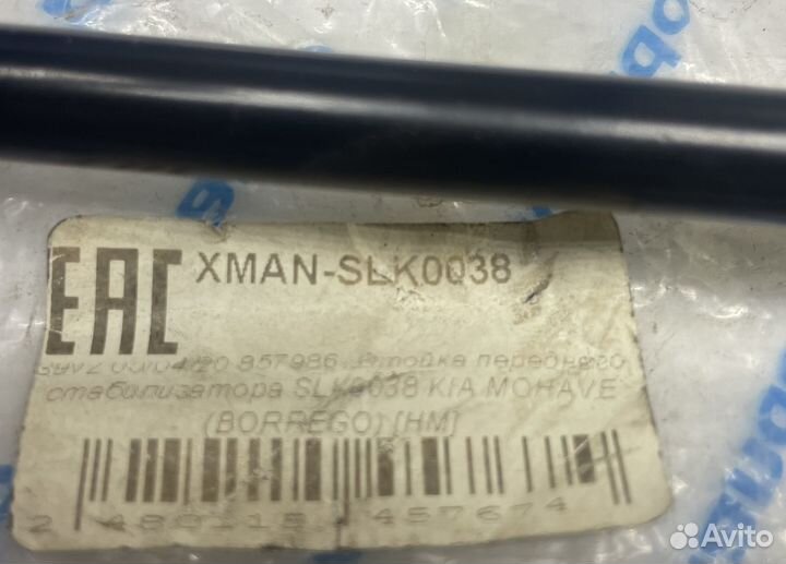 Стойка стабилизатора передняя правая Kia-Mohave