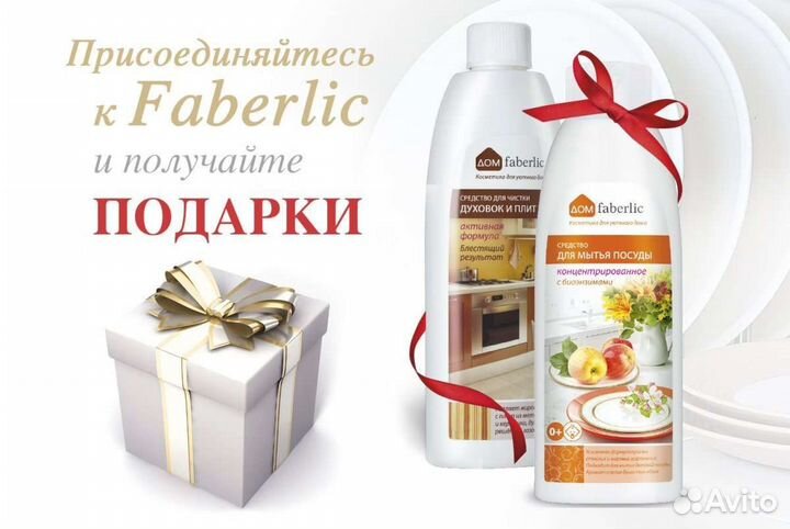 Faberlic набор из двух продуктов для новичков