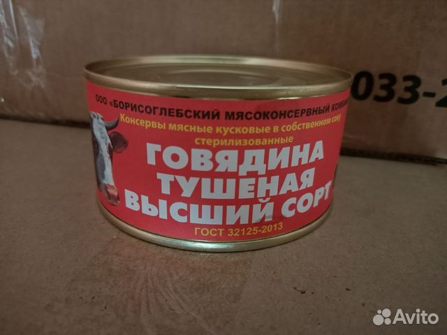 Тушенка говядина борисоглебская купить в Курске | Товары для дома и ...