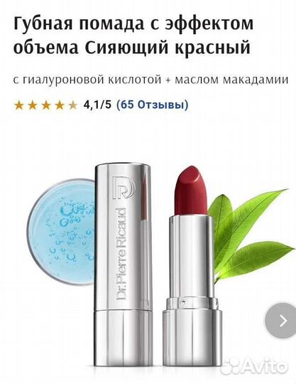 Ив Роше косметика