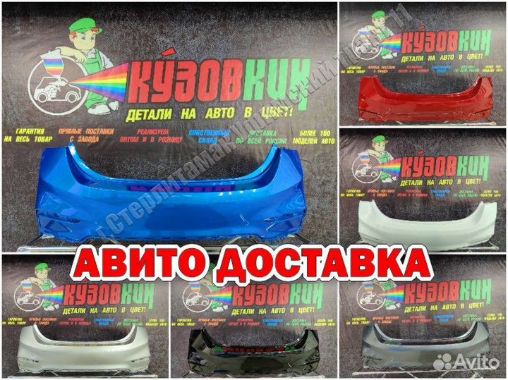 Задний бампер Hyundai Solaris седан с 17 все цвета