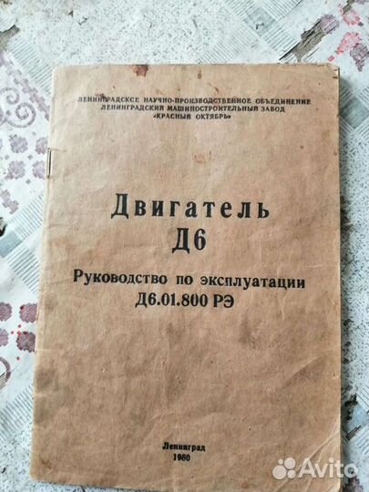 Инструкция к двигателю Д6