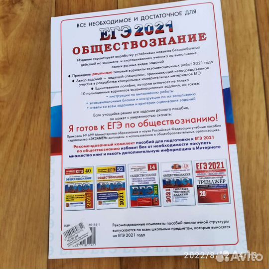 Обществознание егэ