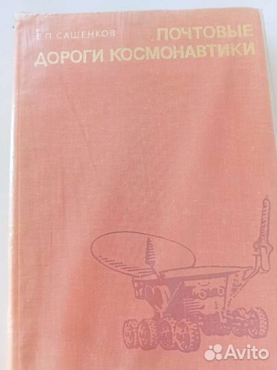 Книга для филателистов