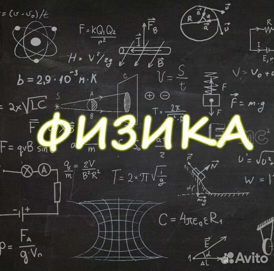 Помощь студентам в учебе. Физика
