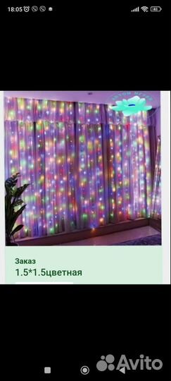 Гирлянда светодиодная