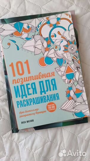 Раскраска антистресс