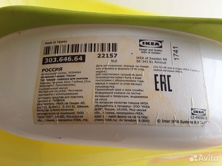 Ванночка,горшок и накладка на унитаз икеа